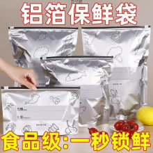 铝箔保鲜袋密封袋食品级滑索保鲜袋家用冰箱食物冷冻专用收纳袋厂