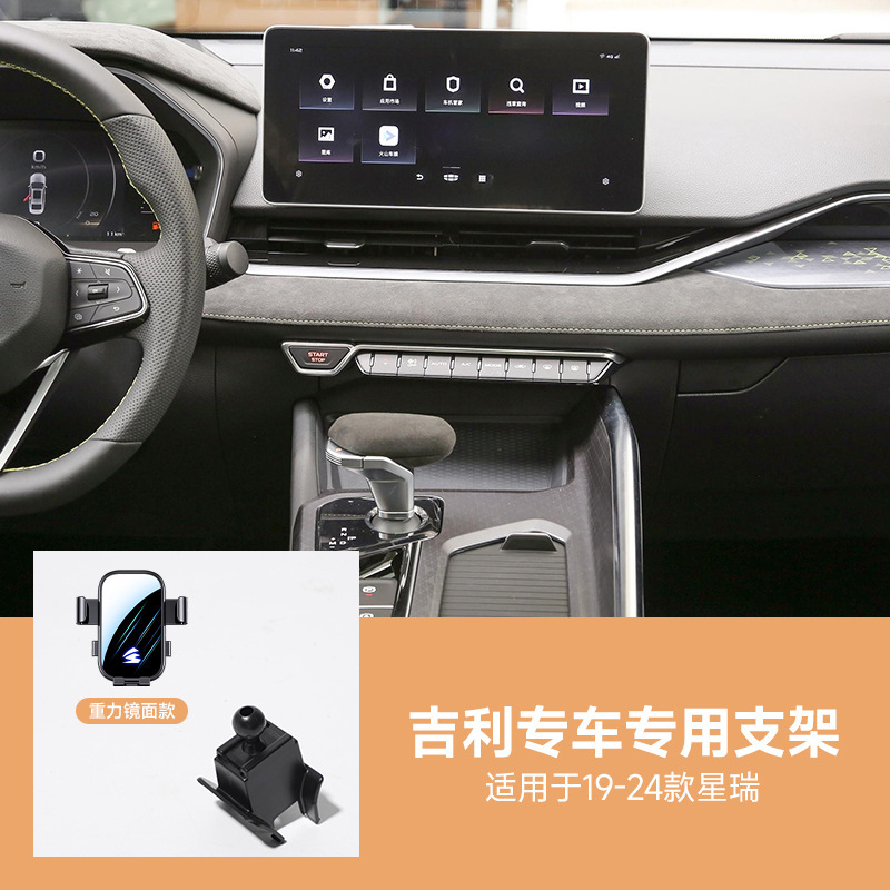 适用于吉利帝豪博越远景缤瑞缤越icon等系列镜面静音车载手机支架|undefined