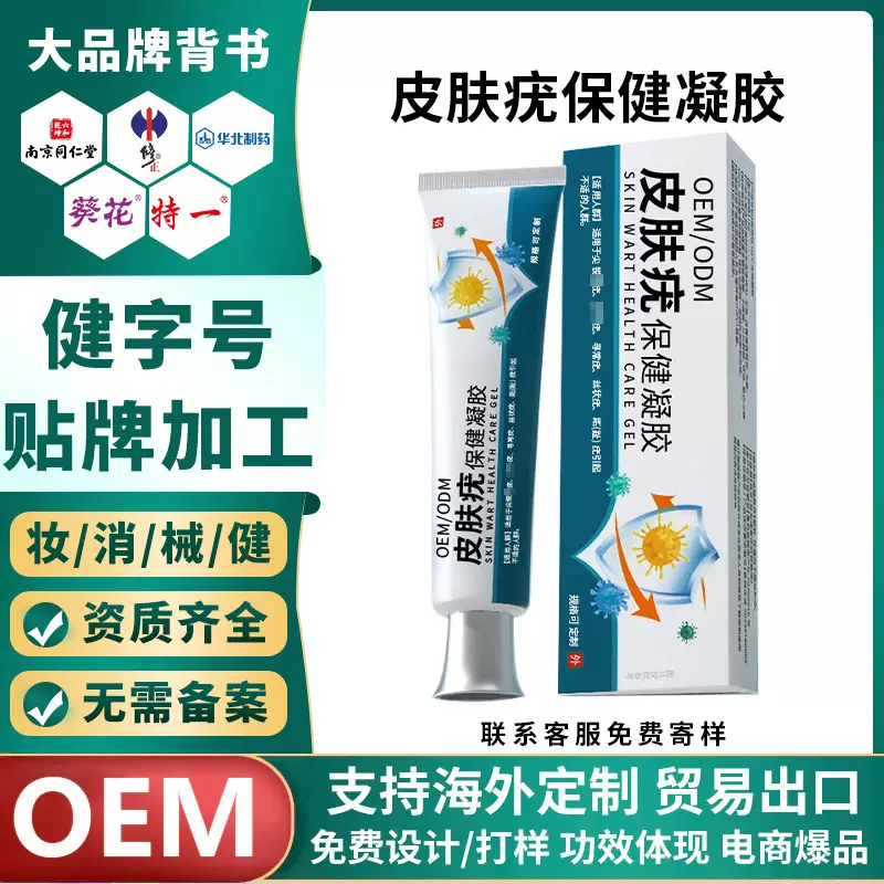 贴牌皮肤疣保健凝胶皮肤护理克疣膏去小肉粒瘊子祛扁平you跨境OEM