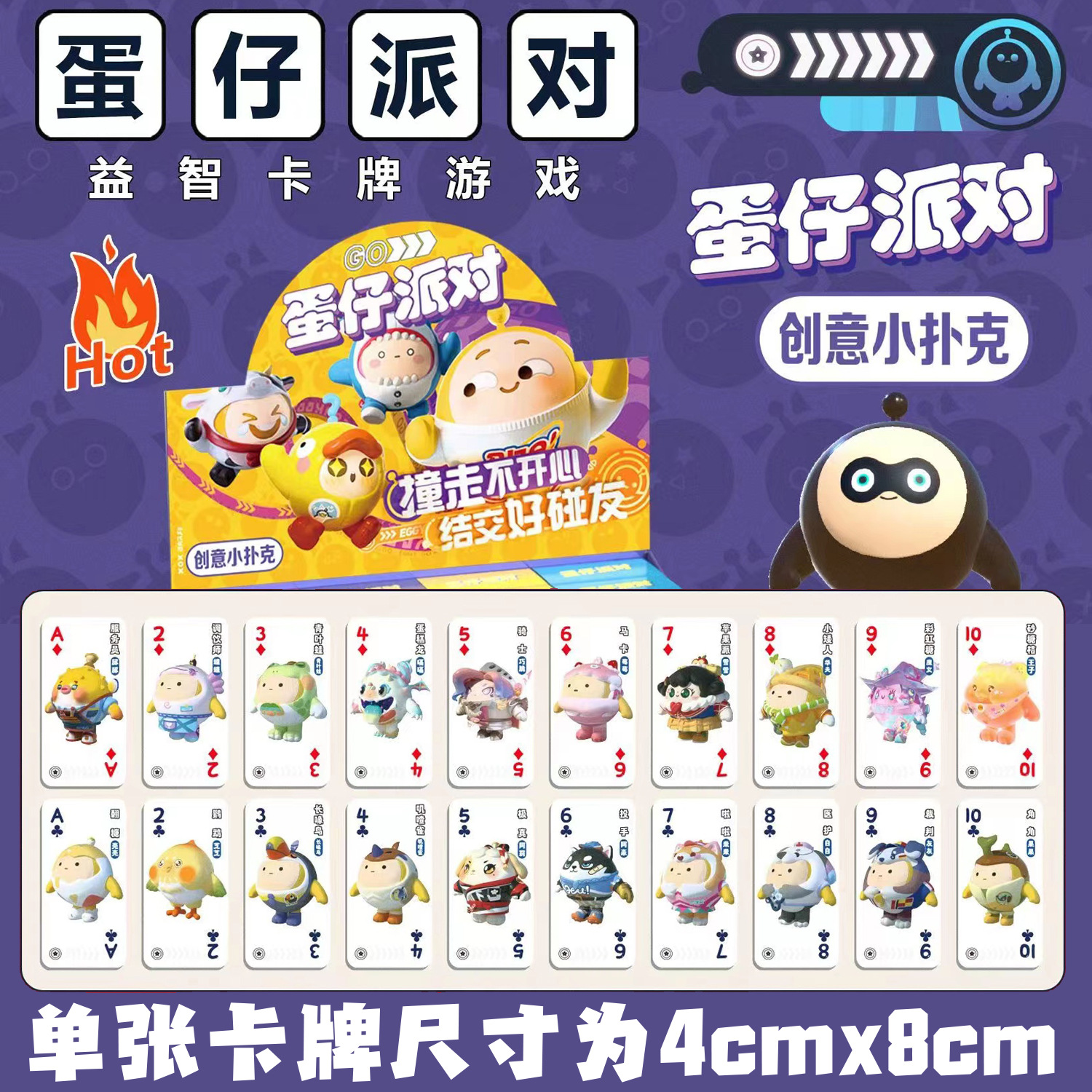 新款蛋仔派对迷你扑克牌创意纸牌斗地主休闲娱乐趣味益智桌游卡牌
