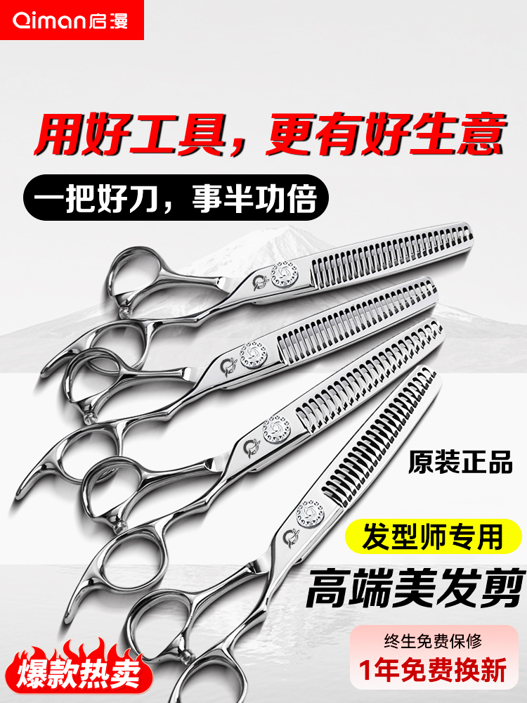 #发型师理发剪刀专业理发店美发剪头发打薄剪发平牙剪套