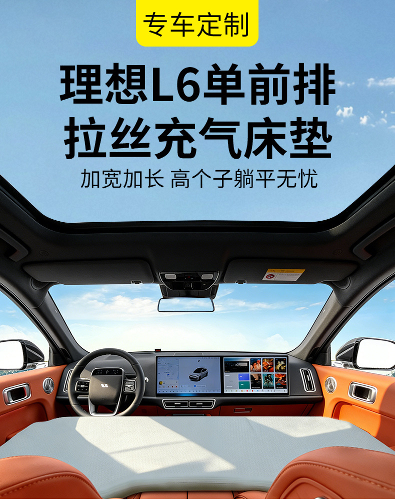 Ideal L6/7/8/9/One Special Brushed Fabric Car Inflatable Mattress Sleeping Pad Front Row Kidsren's Car Travel Bed