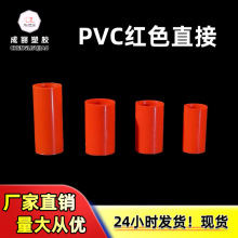 PVC红色线管直接 电工配件线管接头 家装预埋套管直接红管