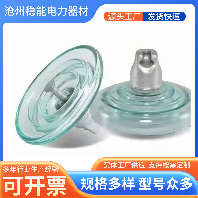 现货供应钢化玻璃绝缘子标准U70BP/146高压悬式玻璃绝缘子厂家