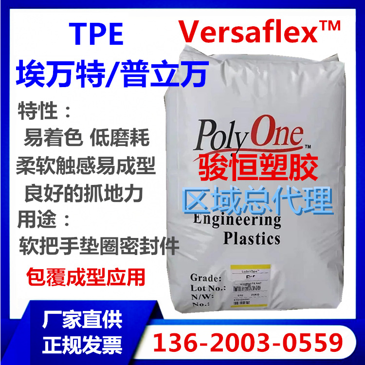 TPE 普立万 XL 0168-40 注塑级 XL 0225-17 包覆级 XL 0131-28