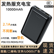 批发3C认证多功能迷你充电宝加热服空调服风扇移动电源印制LOGO