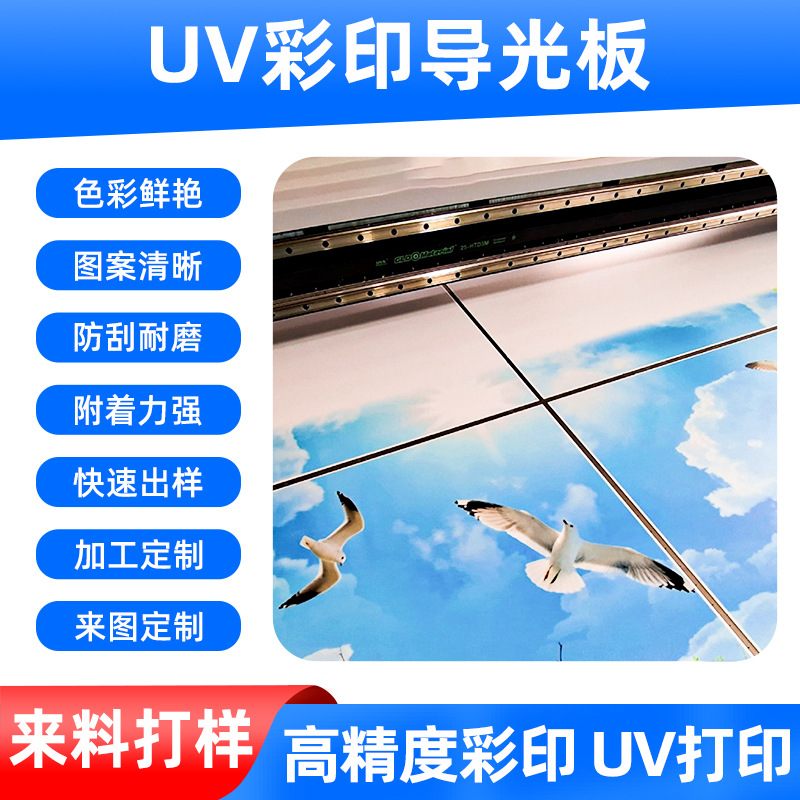 UV彩印加工 天花板灯亚克力扩散板uv打印导光板高清图案彩绘喷绘