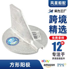 跨境CM6E54537101A翼片装饰阳极适用雅马哈船外机2/4冲程外贸货源