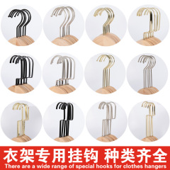 洋服店の実木ハンガーフック延長鉄フックフラットフック金色ラウンドフックハンガー専用フック部品
