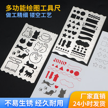 多功能不锈钢手账尺绘图模板尺 萌猫造型镂空金属尺 学生DIY绘画