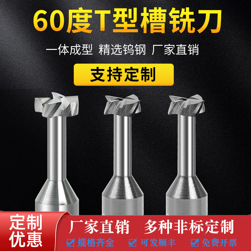 60度T型铣刀钨钢合金t型刀槽刀数控刀具定 制t刀铝用加长4刃T型槽