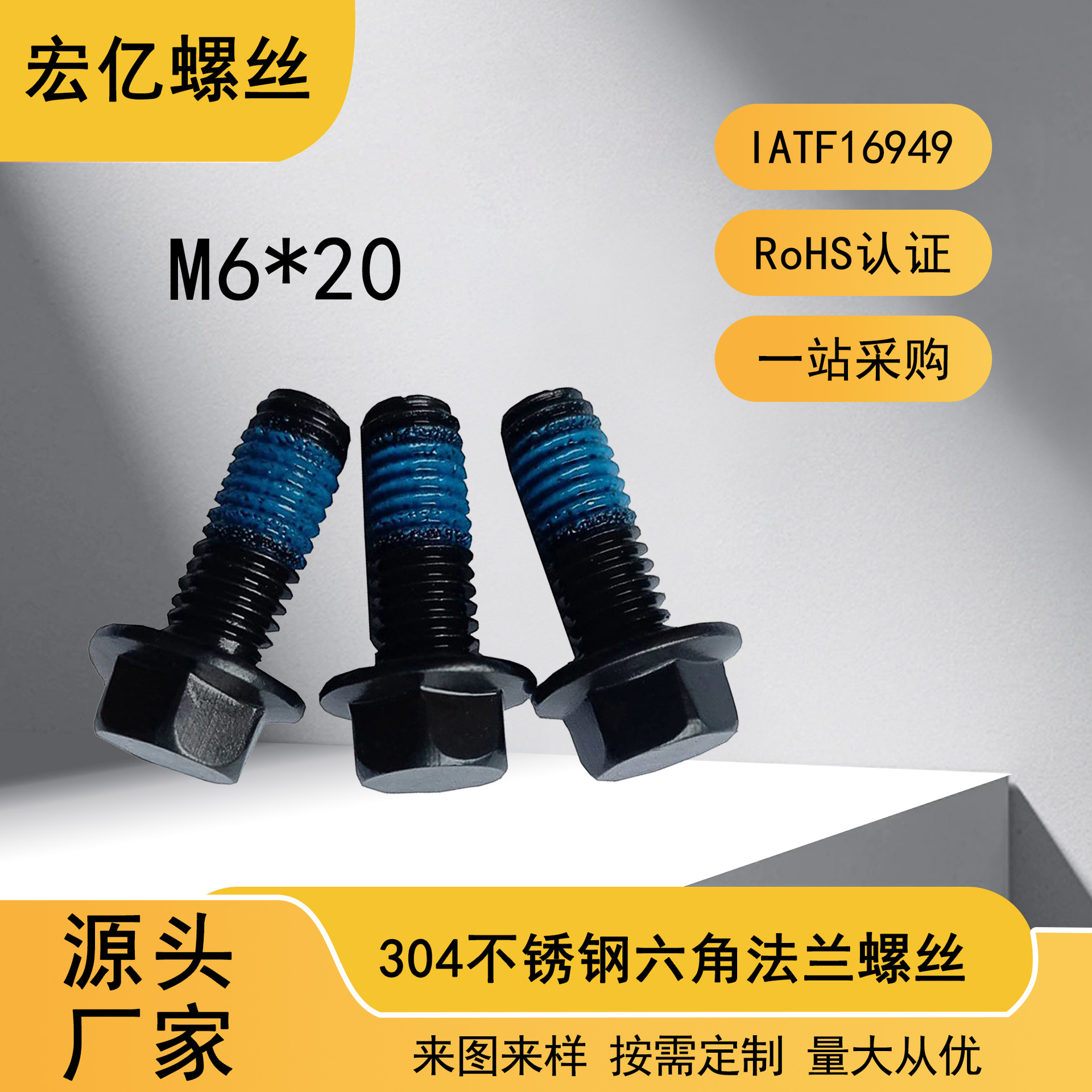 汽车件六角法兰螺栓M6黑色涂蓝色尼龙胶螺栓割草机电机螺栓