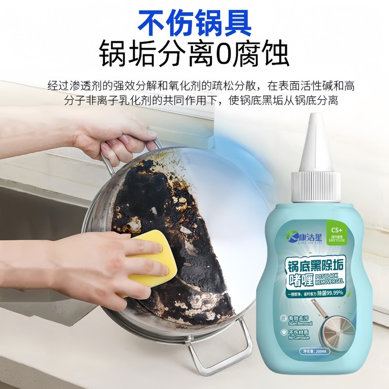 锅底黑除垢啫喱清洁剂不锈钢厨房锅具除垢剂去污啫喱洗锅底黑垢|undefined