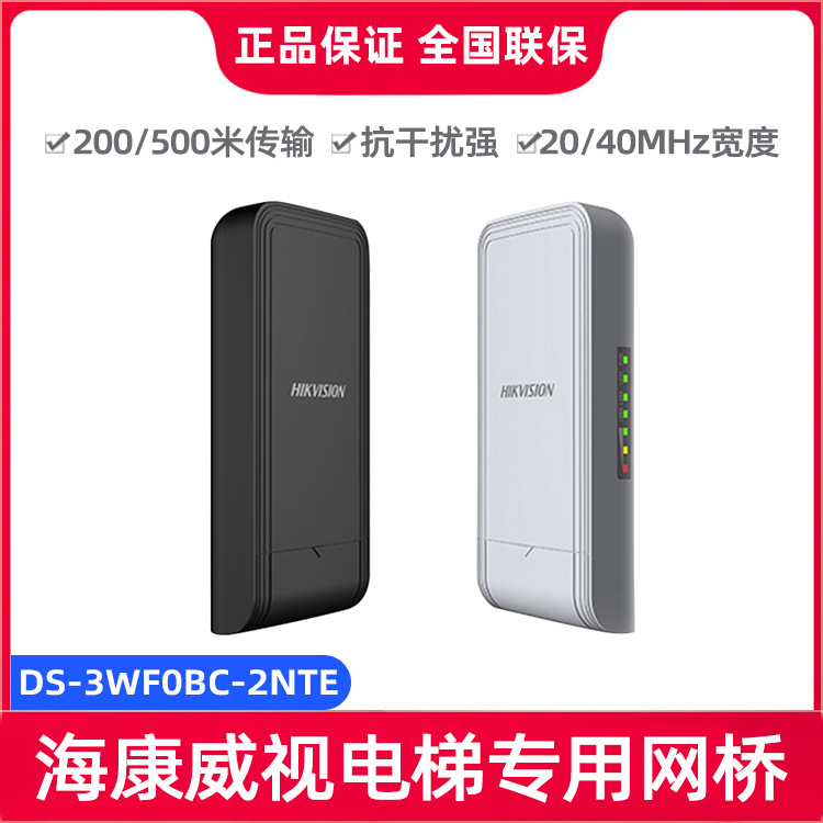 海康威视200米电梯专用成对传输网桥设备DS-3WF0BC-2NTE