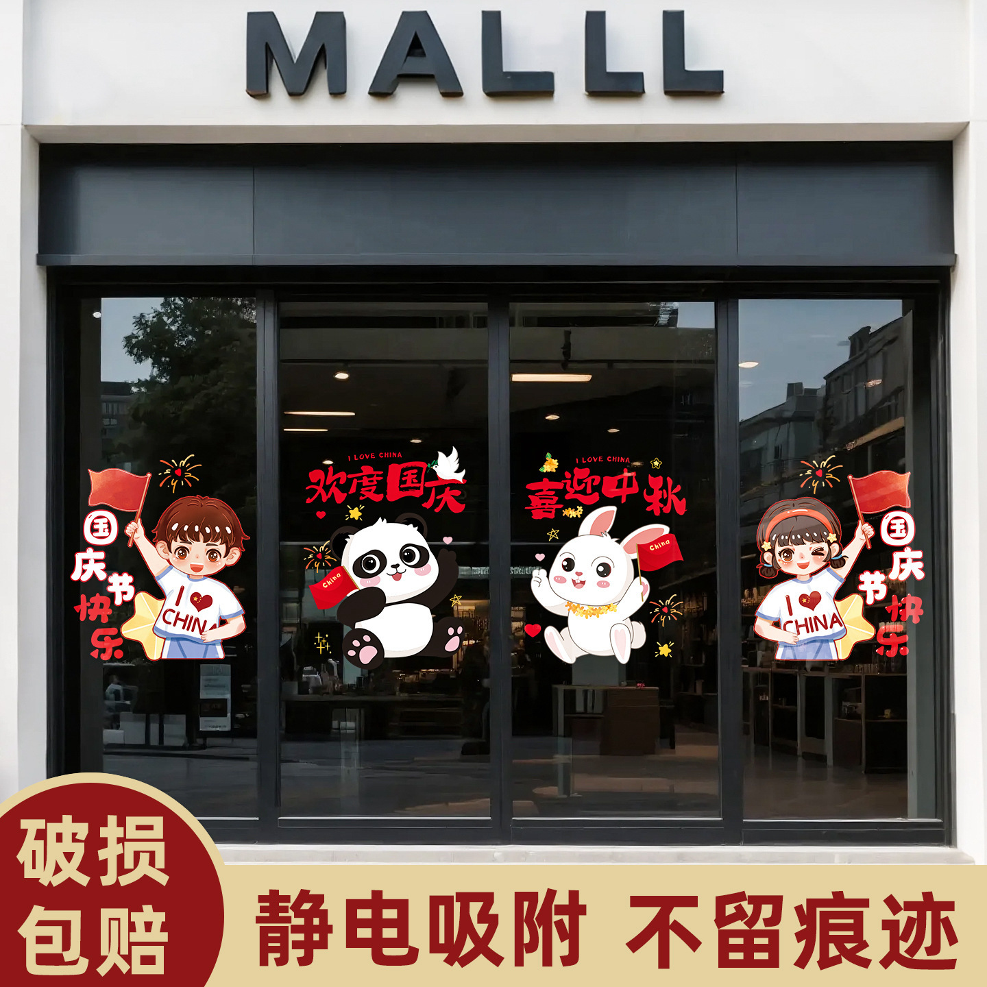 国庆节红旗图案窗花贴场景布置装饰店面橱窗装扮静电玻璃门贴装饰