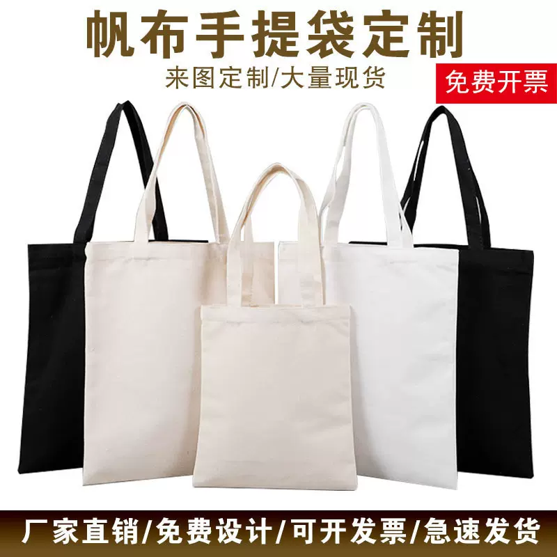 现货空白帆布袋手提购物袋可印logo广告帆布包拉链购物袋个性DIY
