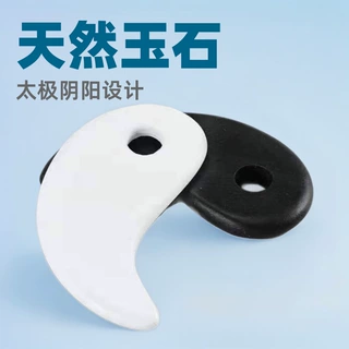 太极阴阳八卦刮痧面部脸部美容天然玉石保健眼部能量石阴阳鱼