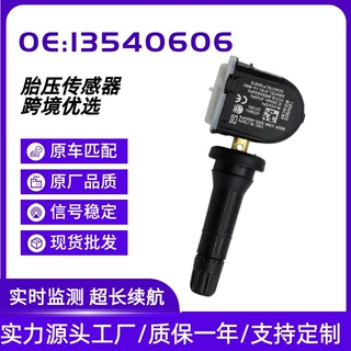 13540606胎压传感器TPMS适用别克雪佛兰凯迪拉克原厂替换胎压监测