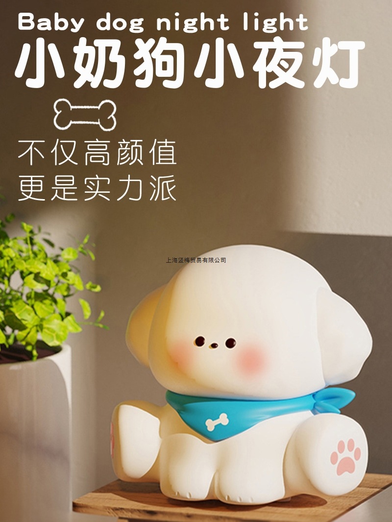 可爱小奶狗小夜灯卧室儿童实用生日礼物女生送女孩摆件毕业同学生