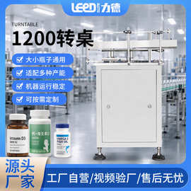 转盘式转桌半自动理瓶机分瓶机送瓶机收瓶机瓶子包装机器生产设备