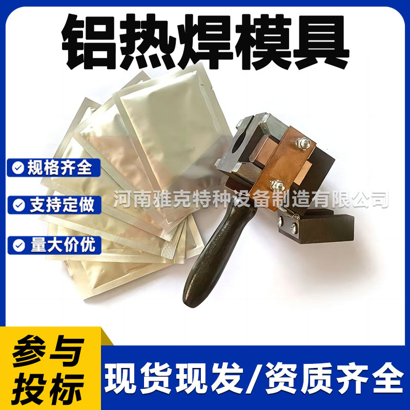 阴极保护电缆线焊接模具阴保焊接模具 点火器焊药焊剂 管道补伤片