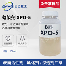 高温匀染剂B料 XPO-5苯乙烯苯酚聚氧乙烯醚硫酸铵纺织印染助剂