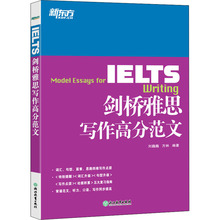 剑桥雅思写作高分范文 外语－雅思 浙江教育出版社