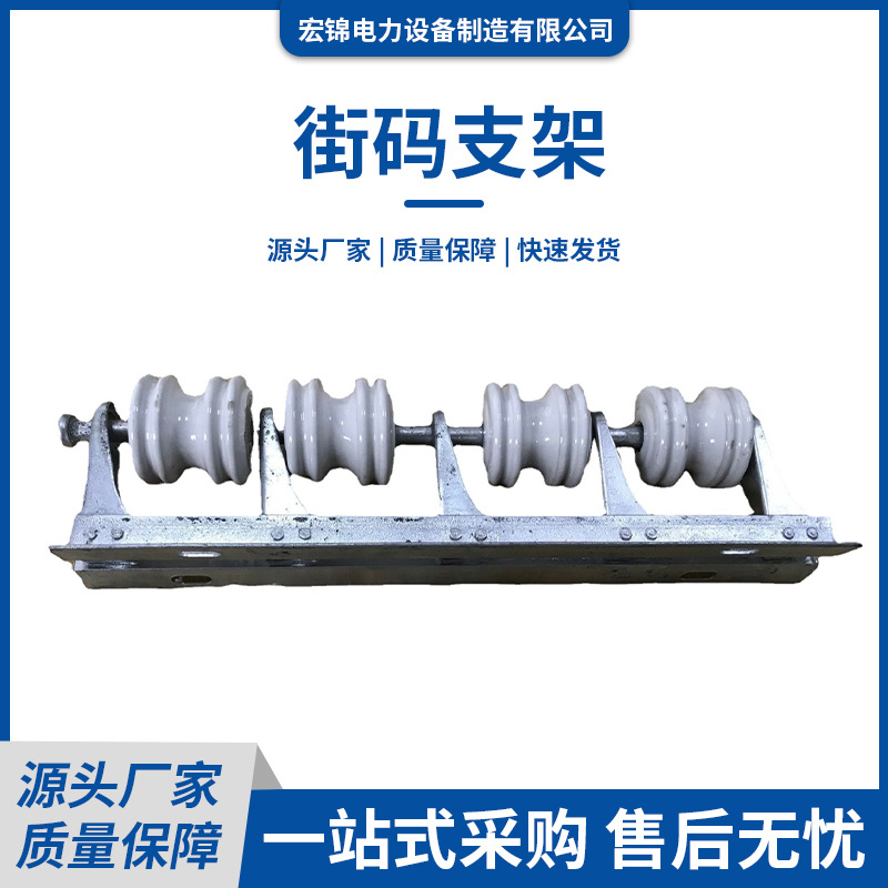 电力街码四位双梗镀锌电力街码街码区间支架热镀锌电力供电配件