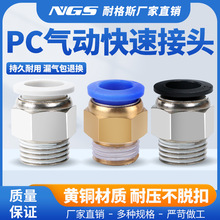 气动元件快插PC8-02黄铜外螺纹直通快速气管接头PC外牙连接