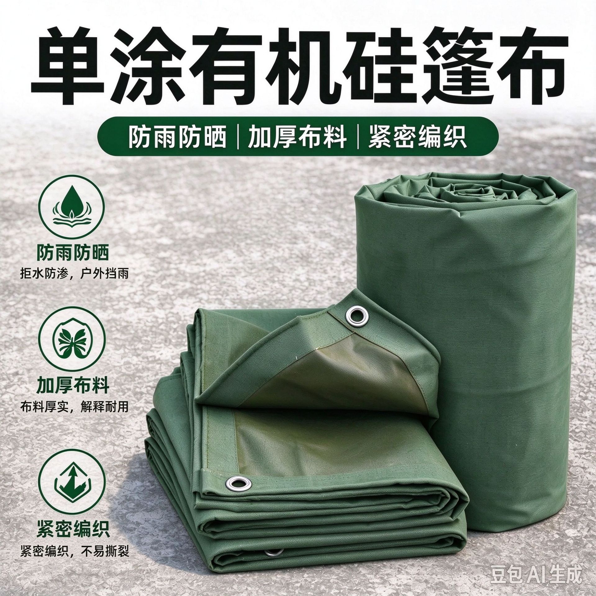 单涂有机硅篷布户外货场货车用防雨布货车挡雨遮阳棚布卡车苫布产品实拍图
