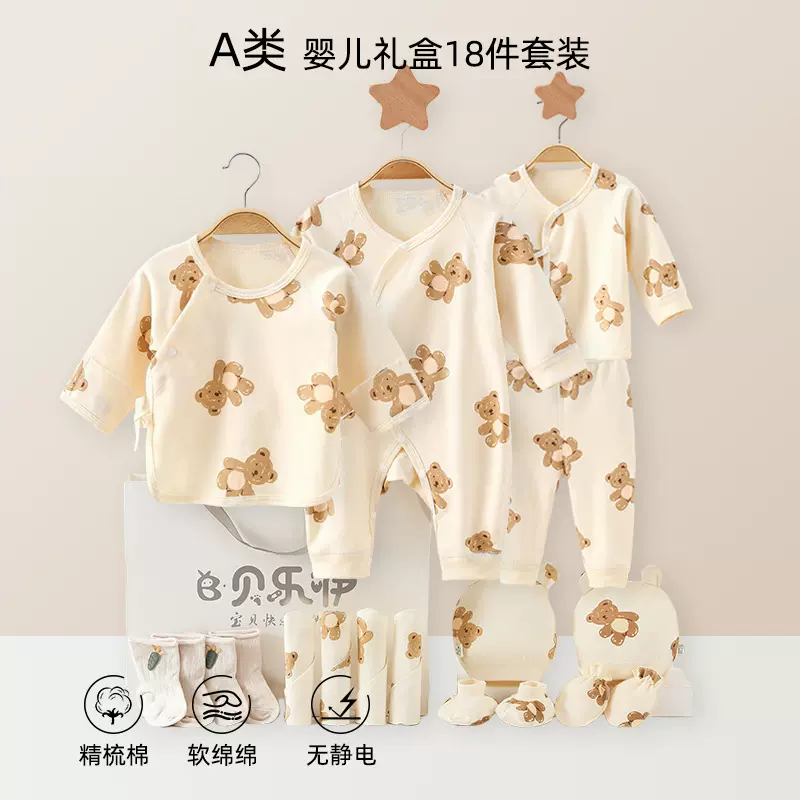 婴儿衣服纯棉a类无骨春秋礼盒男童女童宝宝睡衣套装新生儿连体衣