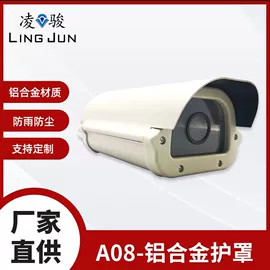 护罩、球罩;其他周边配件