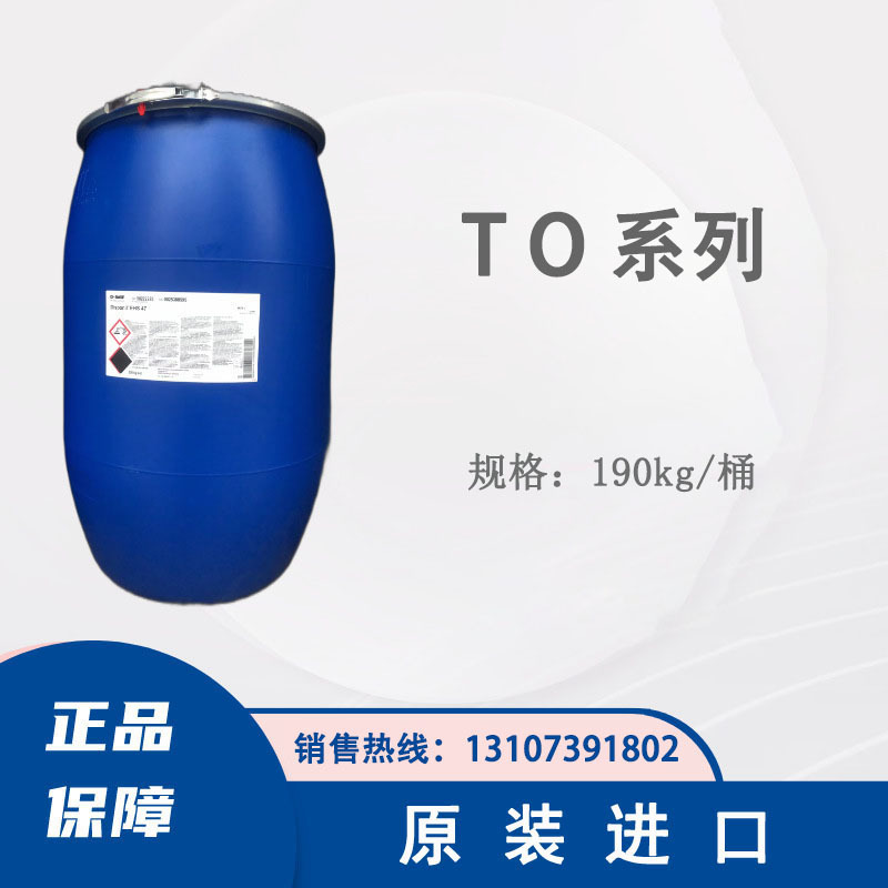 TO系列 表面活性剂