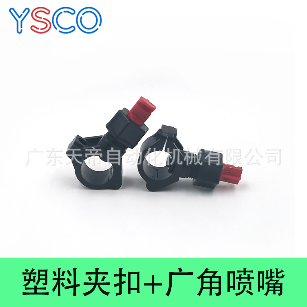 夹扣喷嘴电镀前处理电泳扇形卡扣喷淋头清洗抱管塑料喷头PP喷淋嘴