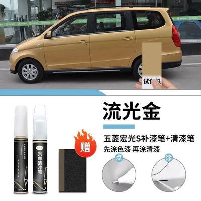 V Candy White Earth Brown | Car wax - wuling-hongguang-s-streamer-gold-touch-up-paint-pen-varnish-pen-matte-paper