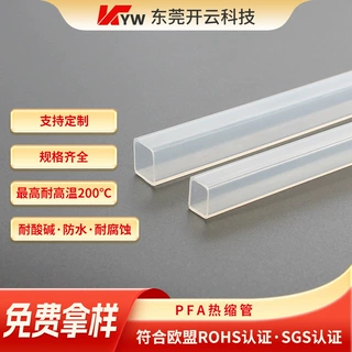东莞厂家耐高温阻燃绝缘保护电线电缆透明塑料耐酸碱PFA热缩管