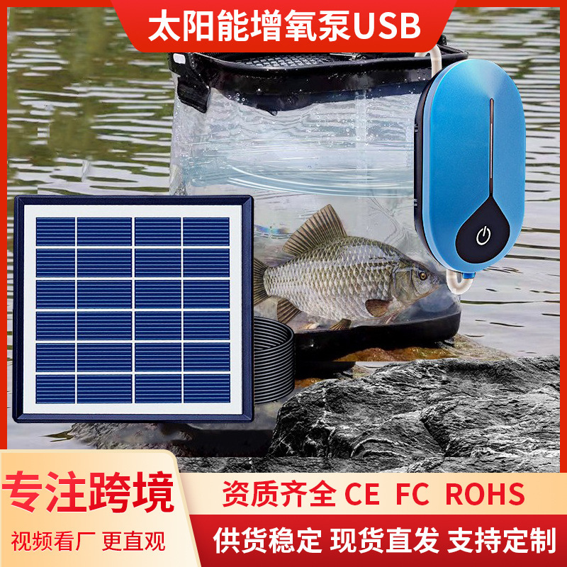 Outdoor fishing solar USB dual-purpose portable oxygen pump small aquarium fish pond oxygen machine cross-border hot sale