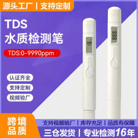 水质检测笔tds单键轻薄便携式高精度数显工业商用测水仪