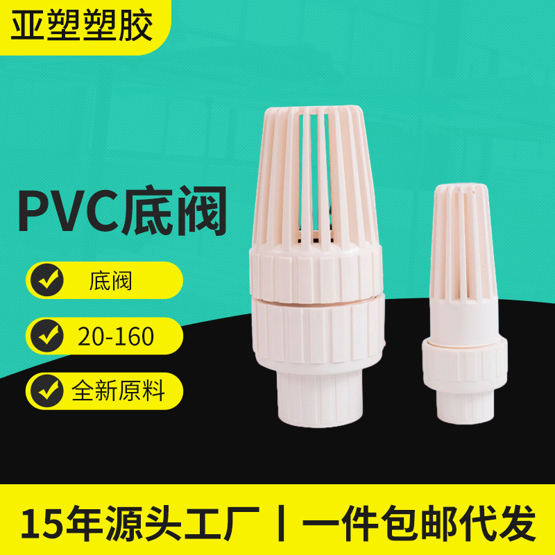 旋塞式水控给水系列塑料底阀单向止回阀半球型水泵过滤网给水底阀