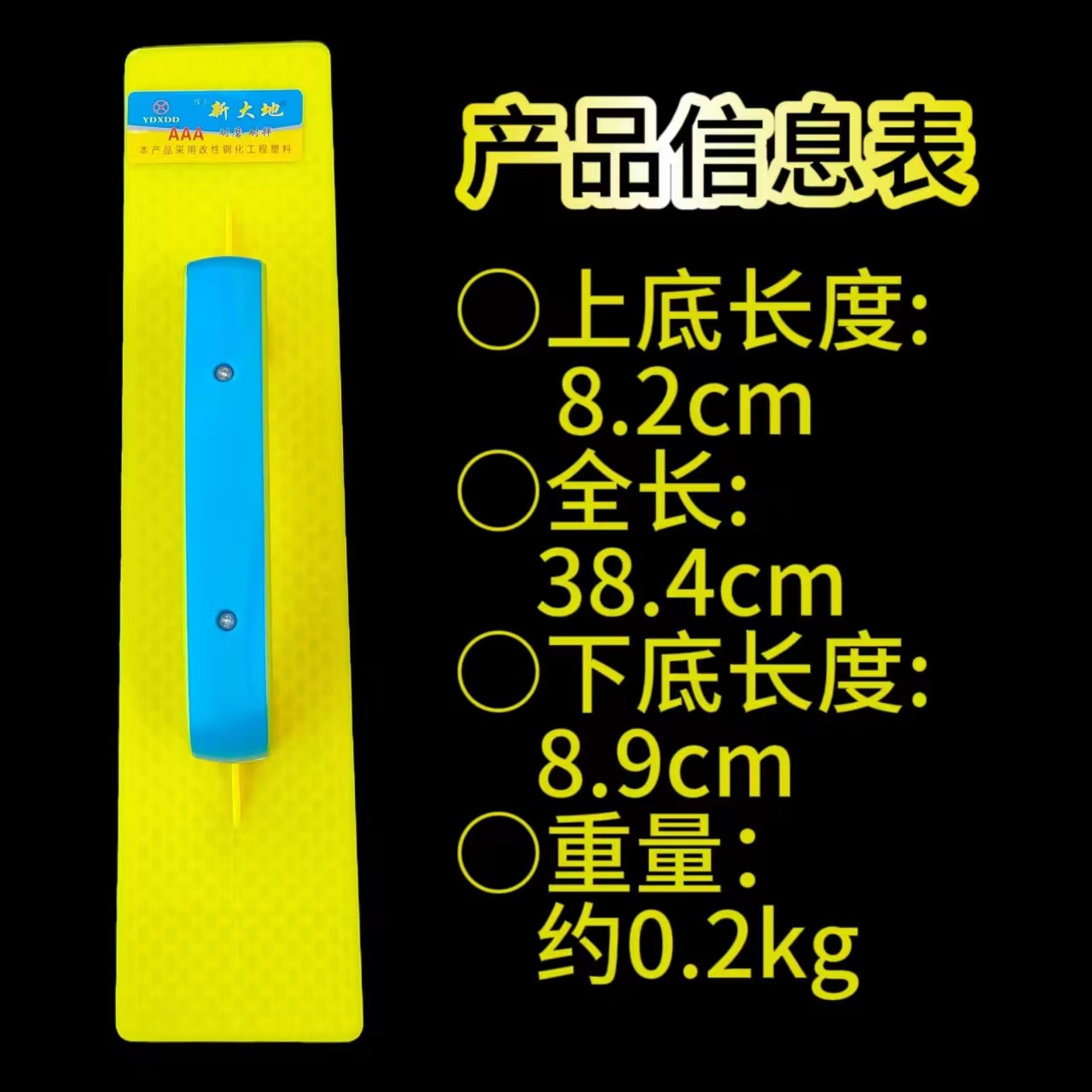 新大地黄长条|黄塑平抹子塑料抹子抹泥板沙抹子塑料平抹