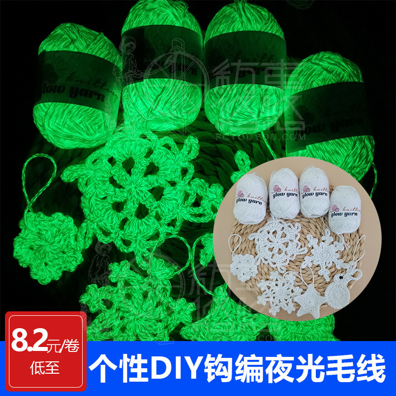 Crochet Luminous Wool Yarn 2mm Luminous Wool Crochet Doll Hot-Selling Handmade Woolen Visual Art Yarn