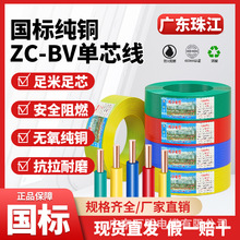 廣東珠江牌電線BV1.5/2.5/4/6平方電線家裝家用阻燃單股銅芯硬線