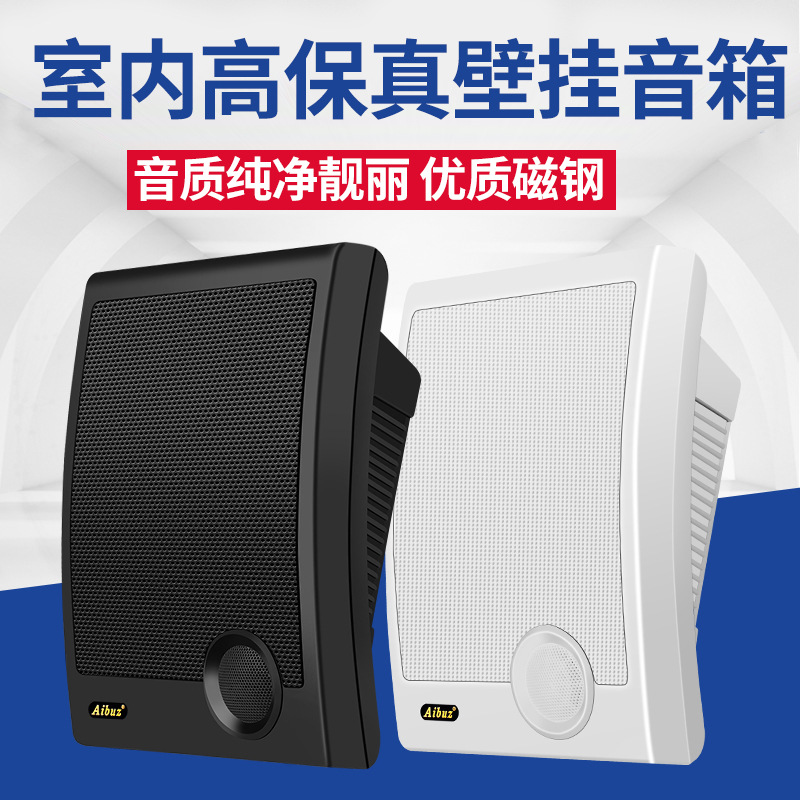 itcabz 壁挂喇叭 背景音乐挂墙音响广播系统消防天花吸顶挂壁音箱