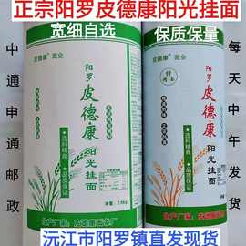 【厂家直销】沅江阳罗手工面 阳罗面皮德康阳光挂面湖南特产