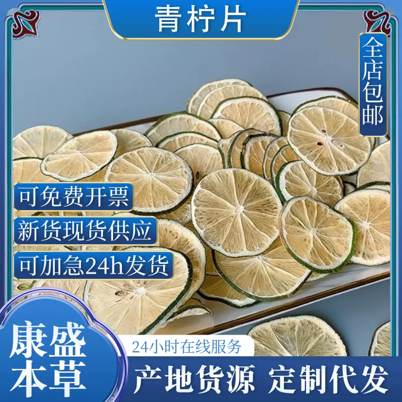 产地直发青柠干香水柠檬片包邮散装水果茶冷泡茶柠檬片夏季爆款