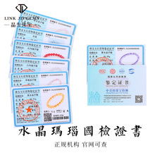 珠宝玉石首饰鉴定证书国家认可正规实验室中首检水晶玛瑙检测证书