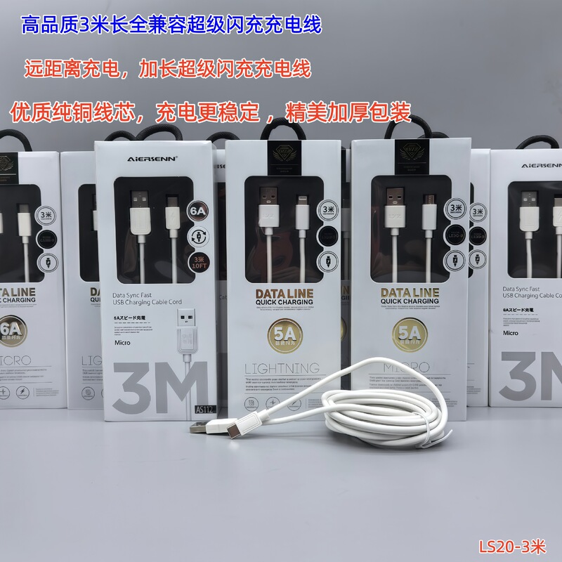 LS20 data cable mobile phone lengthened 3 m 5A fully compatible flash charging USB bold for Huawei OPPO LS20 data cable mobile phone lengthened 3 m 5A fully compatible flash charging USB bold for Huawei OPPO
