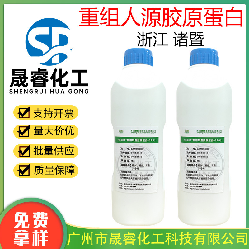 Spot Zhejiang Gaa Recombinant Human Collagen Type Iii Skin Care Ingredients Soluble Collagen Starting from 100g Spot Zhejiang Gaa Recombinant Human Collagen Type Iii Skin Care Ingredients Soluble Collagen Starting from 100g
