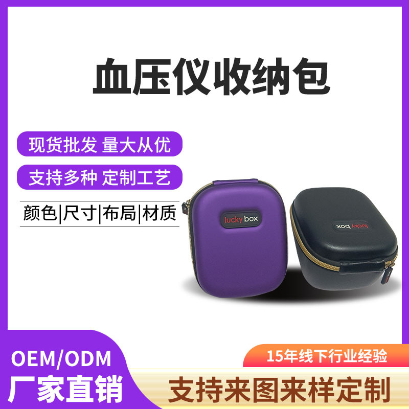 工厂直供血压仪收纳包防尘防震家用电子测量血压器便携硬壳收纳盒