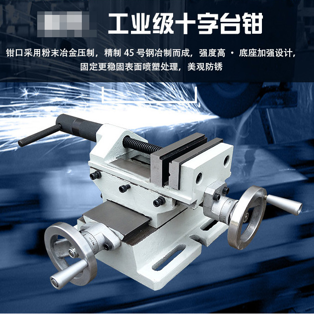 厂家4寸6寸8寸精密十字平口钳十字台钳台虎钳台钻变铣床双向移动
